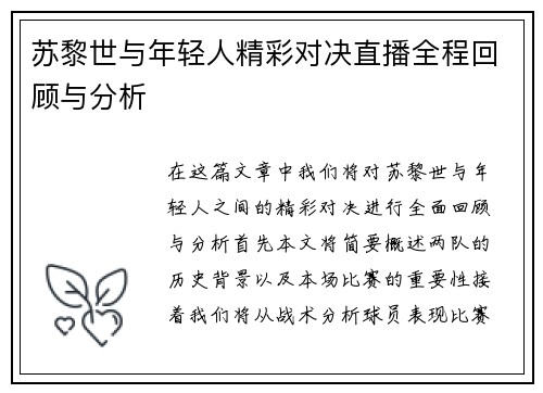 苏黎世与年轻人精彩对决直播全程回顾与分析